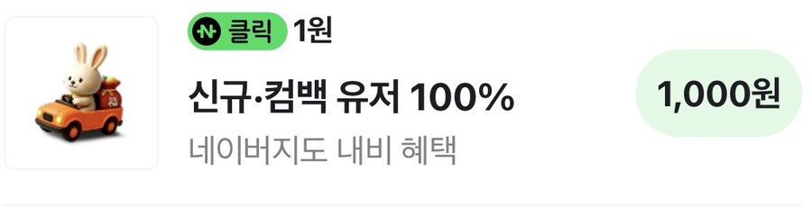 [네이버페이] 클릭 적립 1원 + 1원_1.jpg