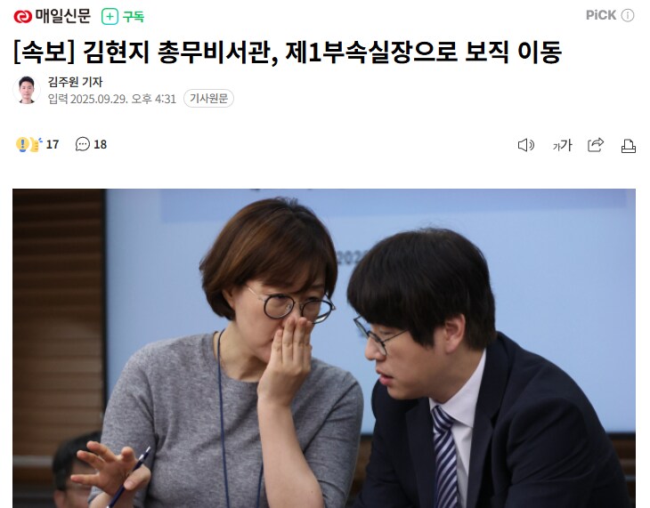 [속보] 김현지 총무비서관, 제1부속실장으로 보직 이동_1.png