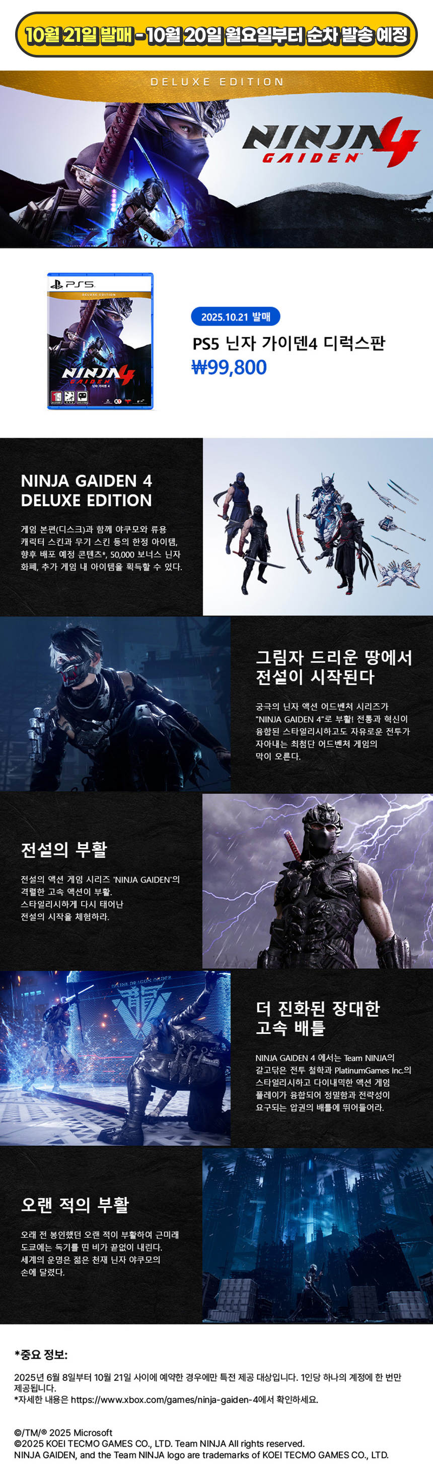 [겜우리] PS5 닌자 가이덴 4 디럭스 에디션 예약 판매 / 99,800원_1.jpg
