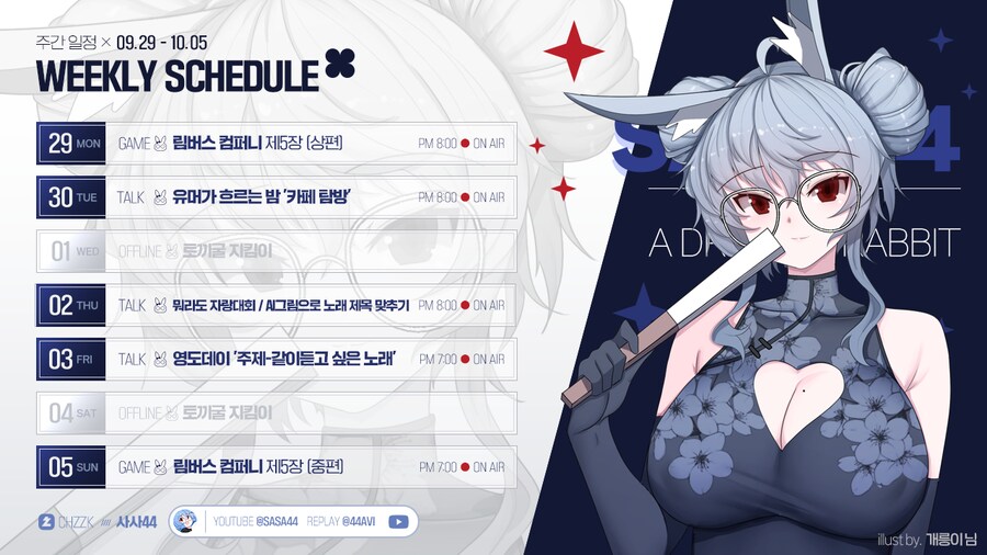 🗓️ 사사님 방송 일정 안내 (9.29~10.05)_1.png