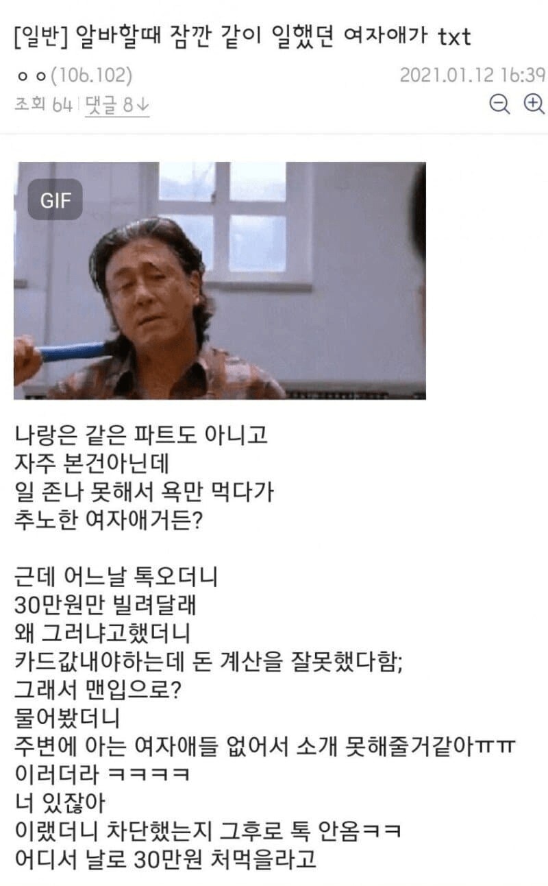 갑자기 여자가 30만원 빌려달라고 할 때, 퇴치법_1.png