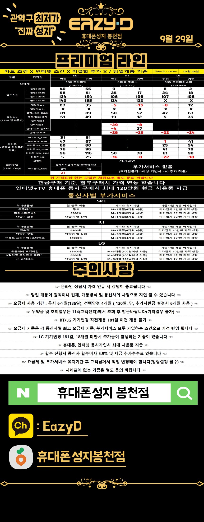 [휴대폰성지][9월 29일 실시간 단가표] + 체인소맨 보고싶다_1.png