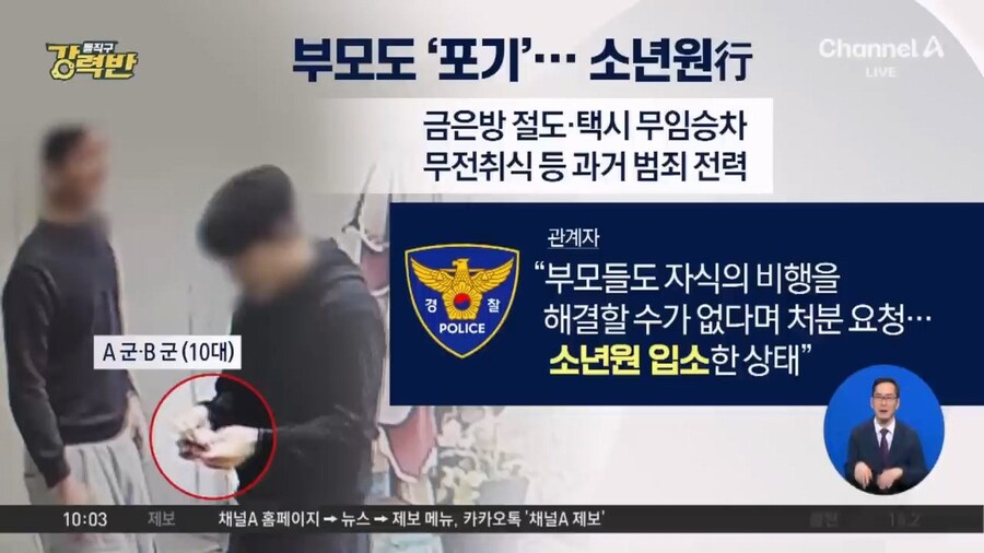 부모도 포기한 10대 범죄..._5.jpg