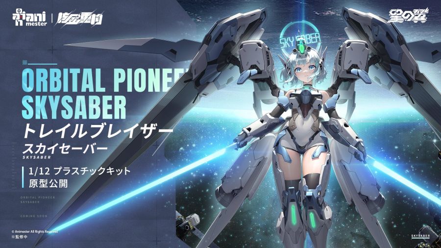 [Animester] 1/12 트레일 블레이저 · 스카이 세이버 원형 전시 사진_3.jpg