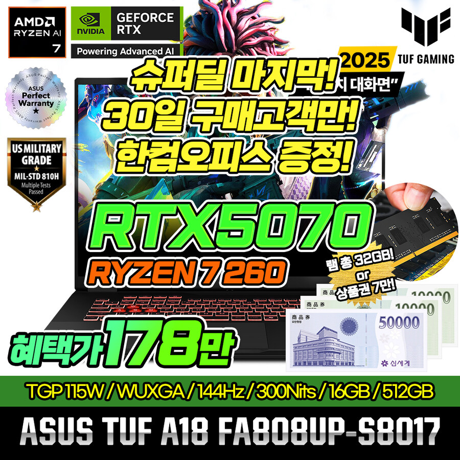 [G마켓] 단하루! 마지막 특가178만! 한컴+상품권7만or램 총32GB!_1.jpg