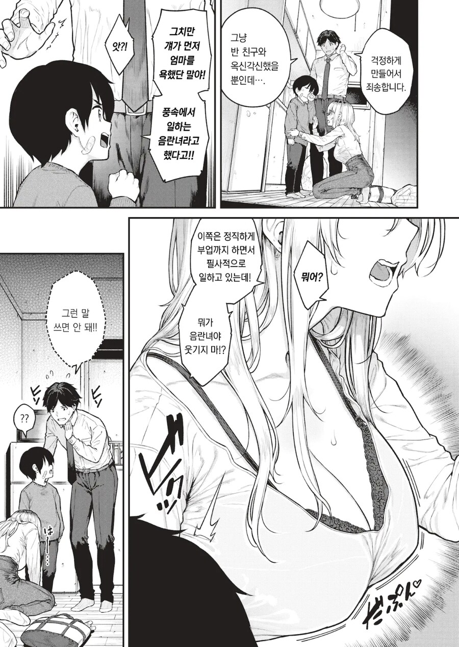 애딸린 학부모 면담하는 선생님 manhwa_2.jpg