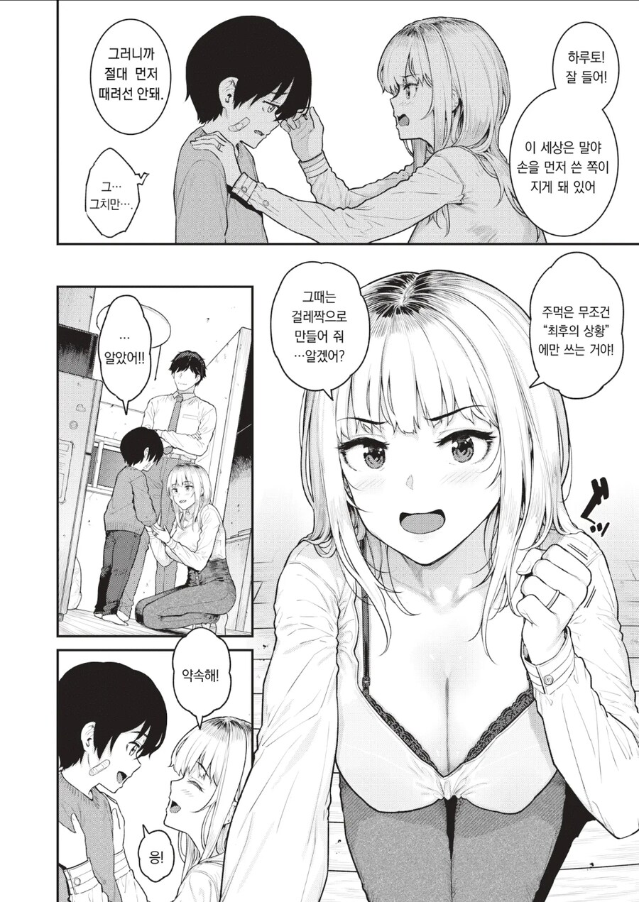 애딸린 학부모 면담하는 선생님 manhwa_3.jpg