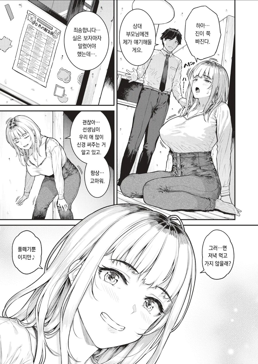 애딸린 학부모 면담하는 선생님 manhwa_4.jpg