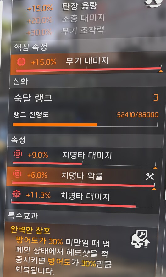 완벽한 참호 + 뇌진탕 + 소여or카타르시스 = 똥빌드이긴하나 쫄깃_1.png