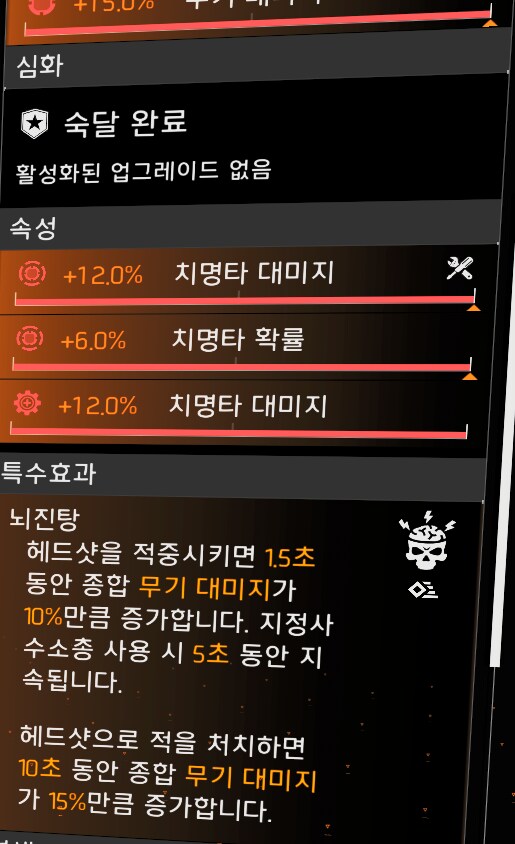 완벽한 참호 + 뇌진탕 + 소여or카타르시스 = 똥빌드이긴하나 쫄깃_2.png