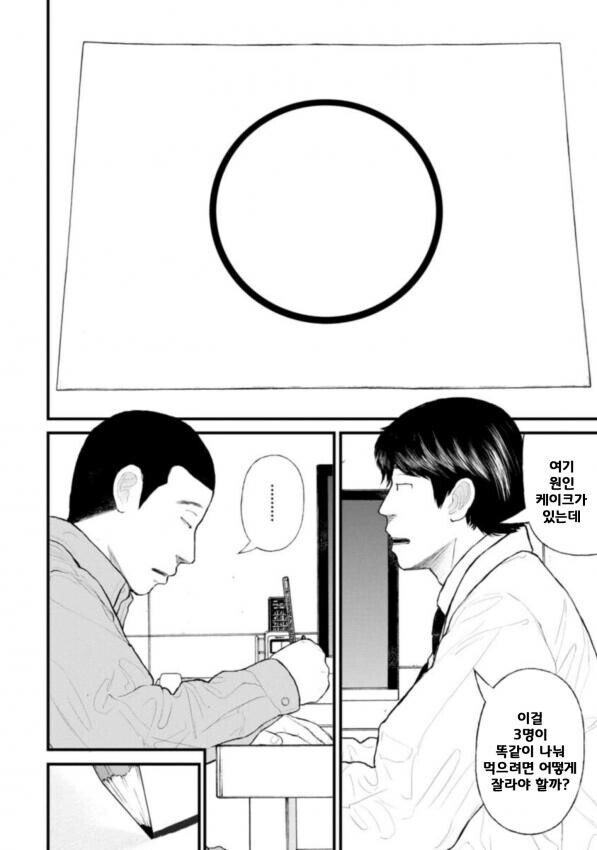 케이크를 3등분 할 수 없는 경계성 지능장애 아이들_7.png