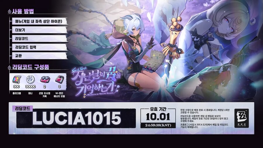 [젠레스 존 제로] 2.3 버전 특별 방송, 리딤 코드_1.png