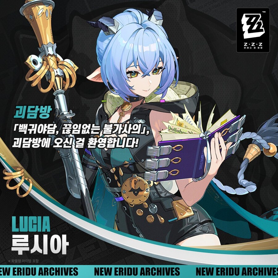 [젠레스 존 제로] 에이전트 파일 | 루시아_1.jpg