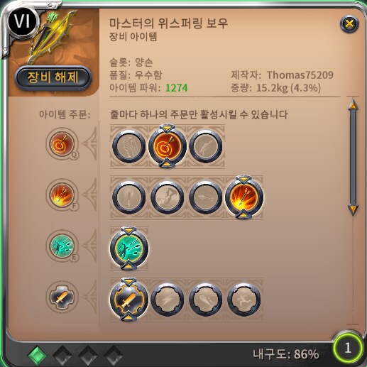 알비온 뉴비가 써본 위스퍼링 보우 빌드_2.png