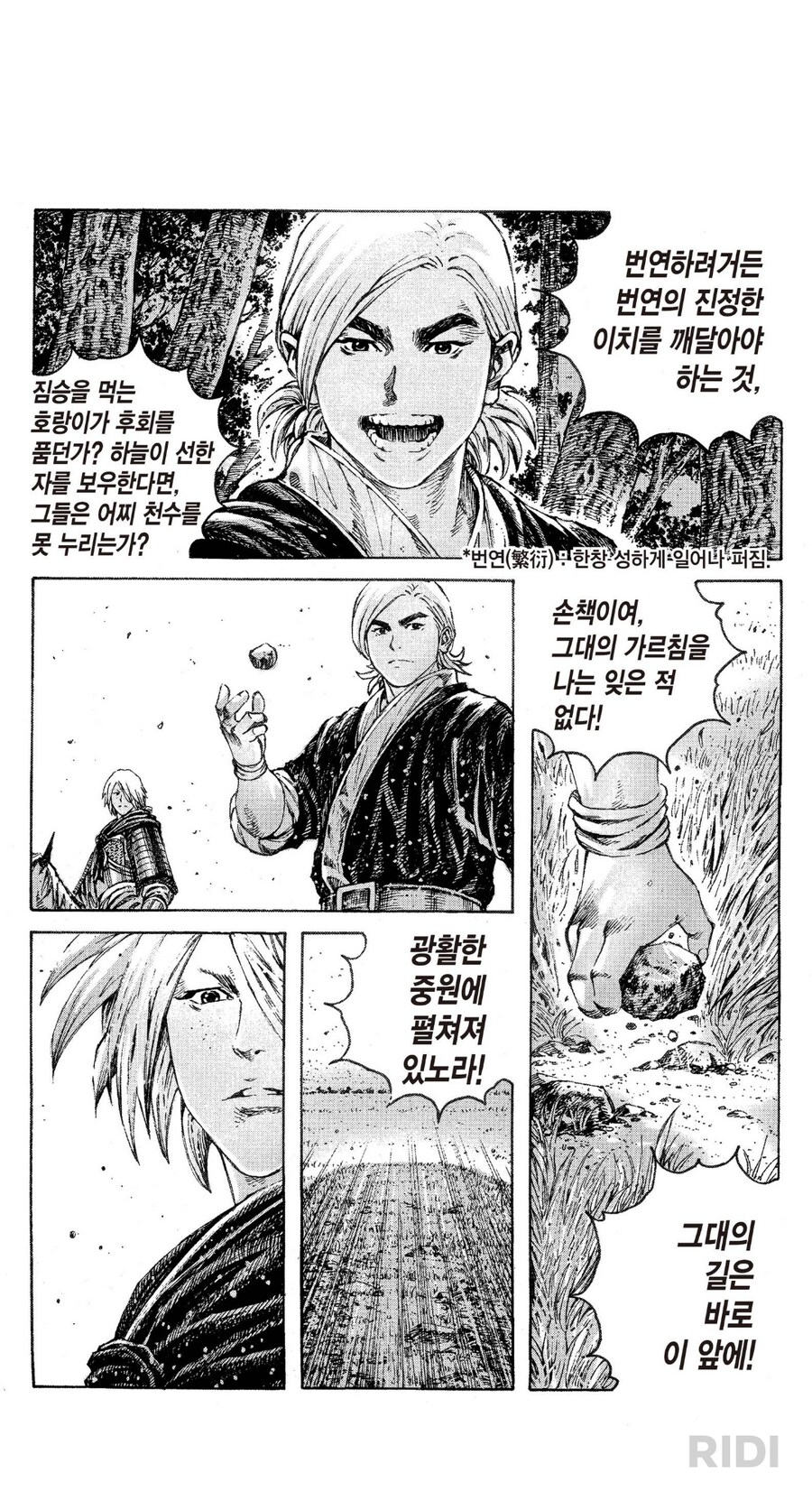 화봉요원) 손책의 암살, '하늘'(38권 309화)[10/5 대폭수정]_4.png