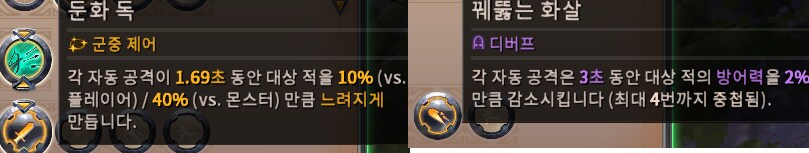 알비온 뉴비가 써본 위스퍼링 보우 빌드_5.png