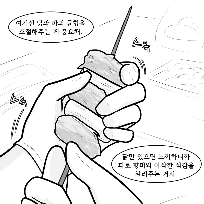 나구사와 시즈코와 백화요란 닭꼬치.manhwa_1.webp