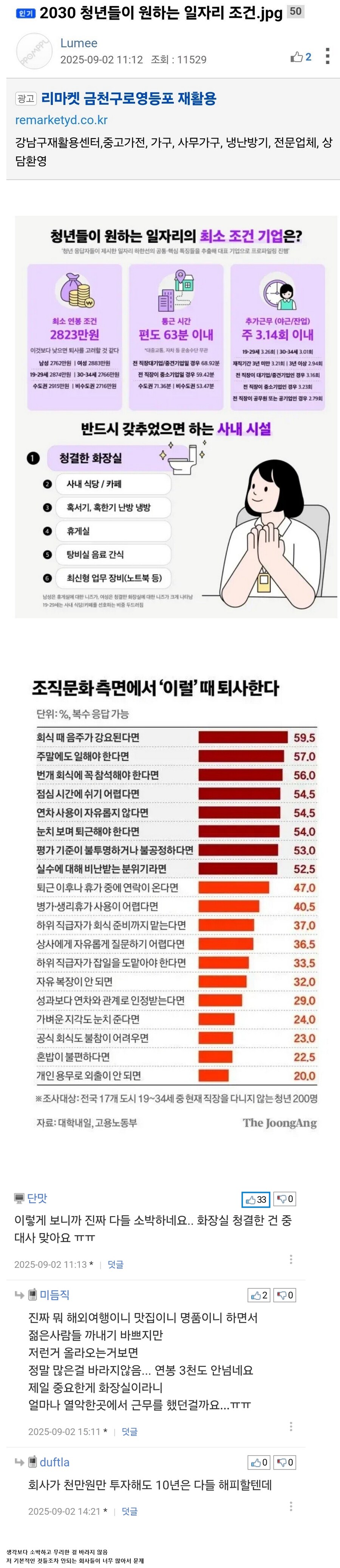 2030이 회사에 바라는 조건_1.png