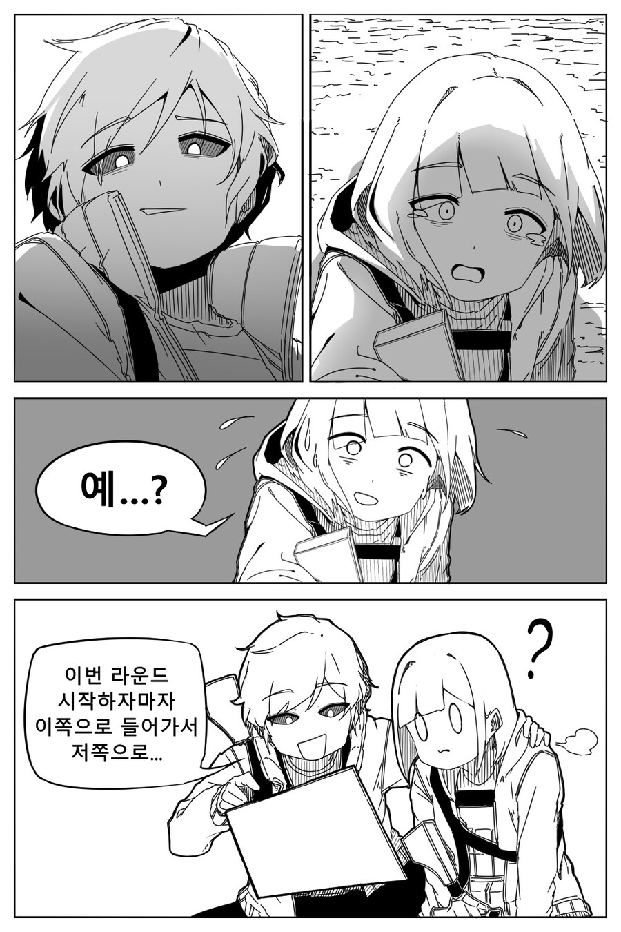 FPS게임 하는 만화 -下-_2.jpg