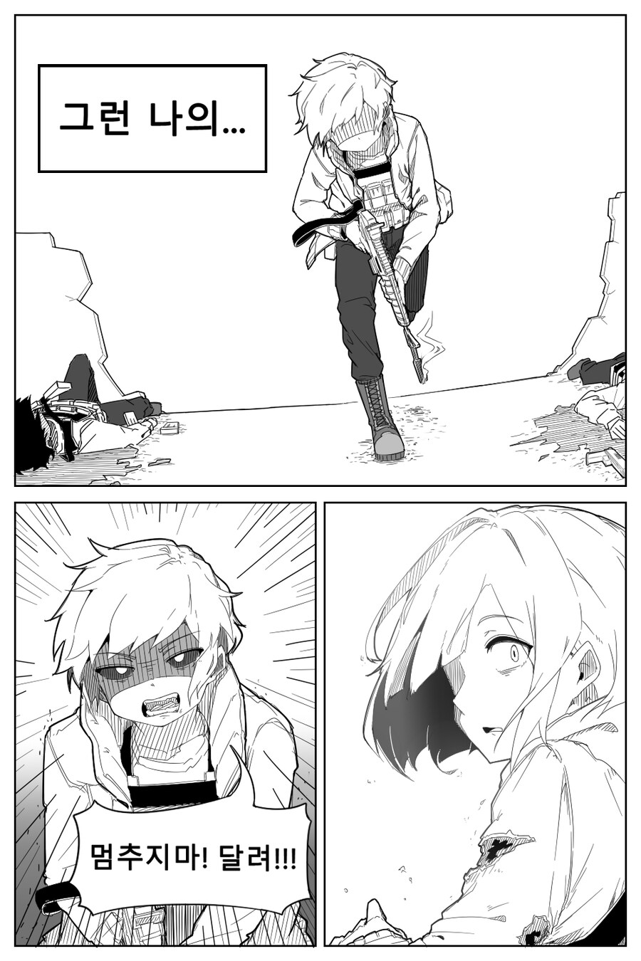 FPS게임 하는 만화 -下-_16.jpg