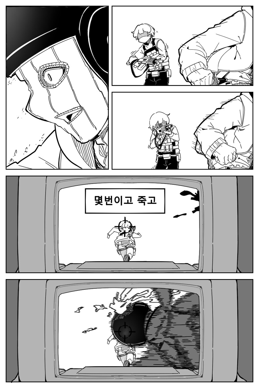 FPS게임 하는 만화 -下-_22.jpg