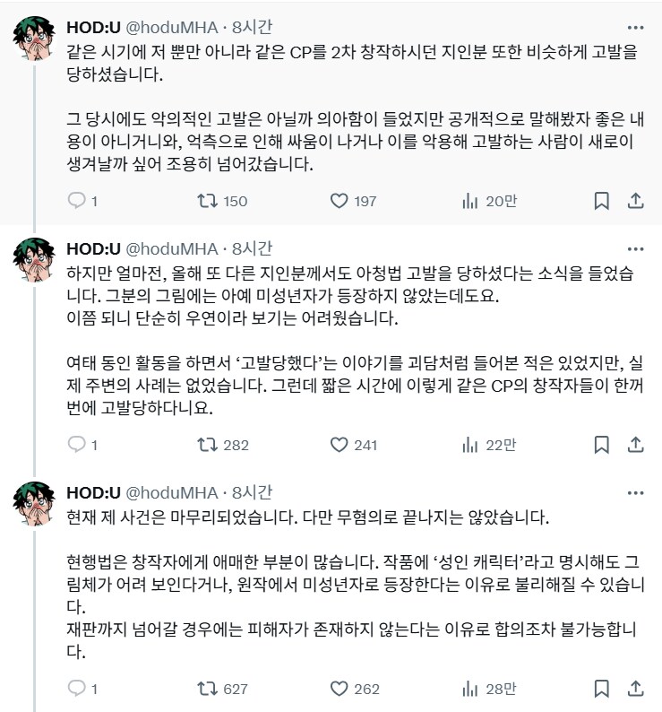 아청법)으로 경찰서 갔다 온 히로아카 2차창작자_2.png