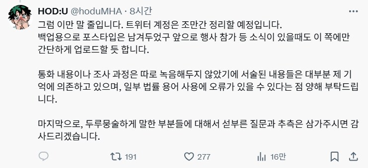 아청법)으로 경찰서 갔다 온 히로아카 2차창작자_4.png