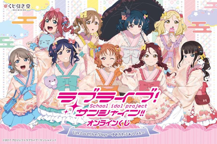 LoveLive!Days 러브라이브! 시리즈 온라인 쿠지 제2탄 Aqours_1.png