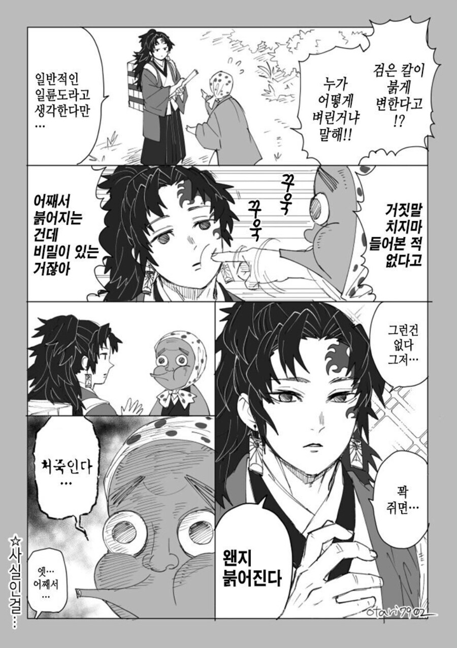 귀멸의칼날)검은 칼이 붉게 변한다고!?_1.jpg