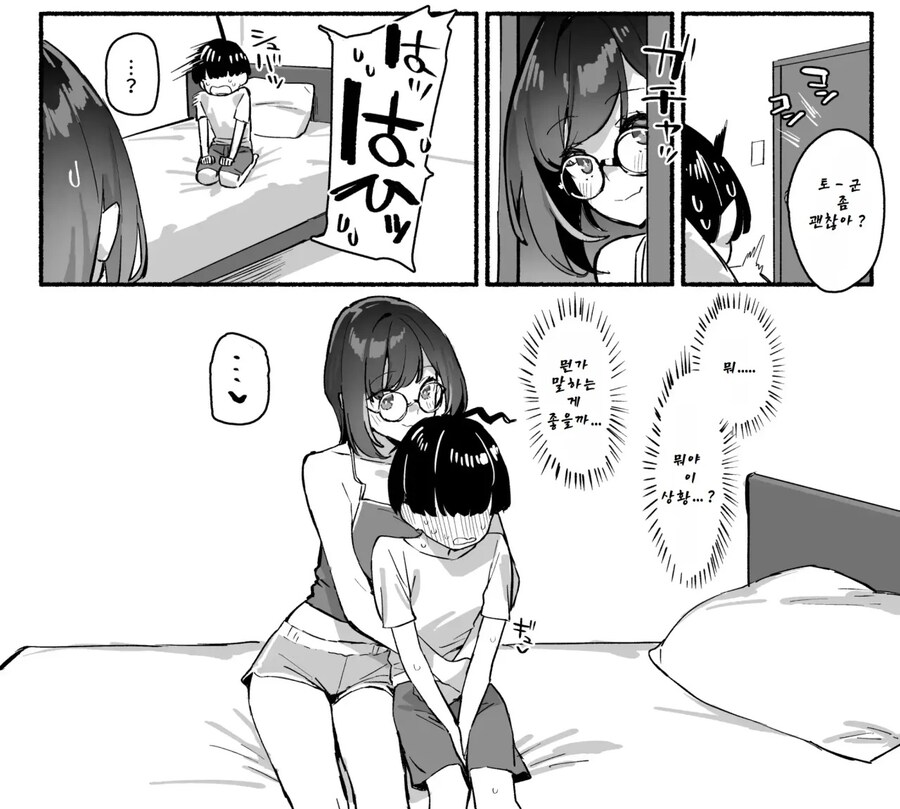 누나 가슴 신경쓰이니? 보여줄까♡.manwha_4.jpg