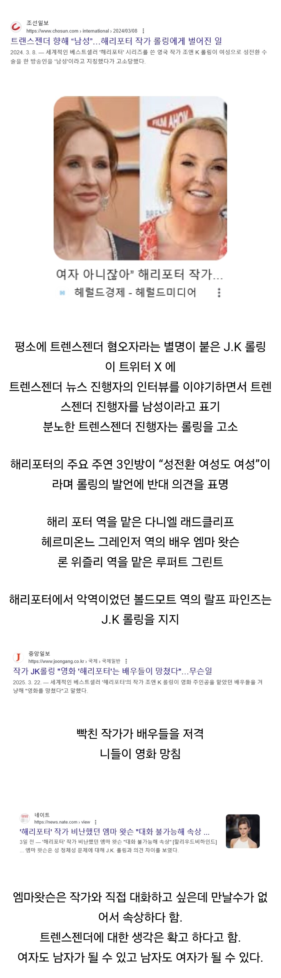 엠마 왓슨과 여전히 냉전 중인 해리포터 작가_1.jpg