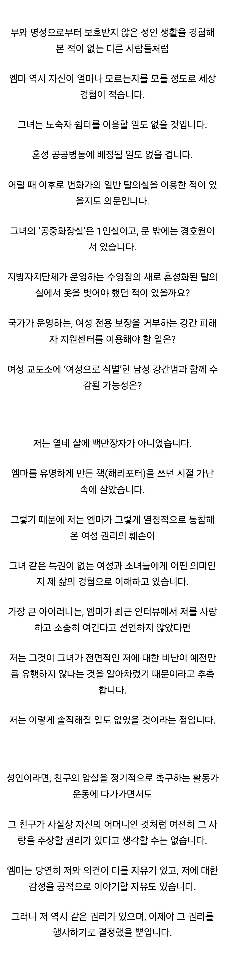 엠마 왓슨과 여전히 냉전 중인 해리포터 작가_4.jpg
