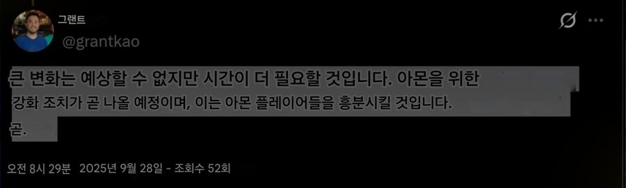 개발자 피셜 아몬 버프예정_1.jpg