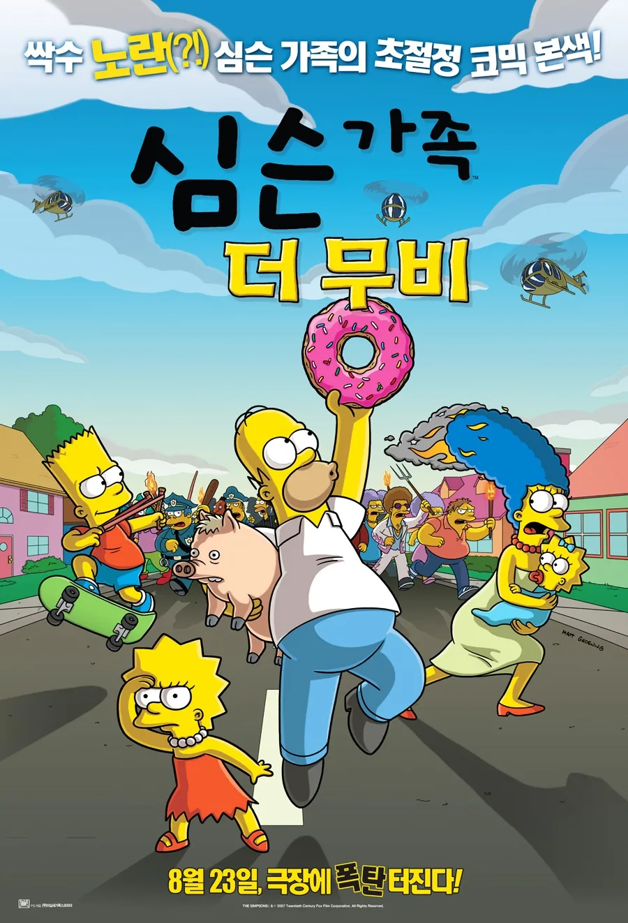 심슨]20세기 폭스재팬의 ㅂㅅ짓_1.webp