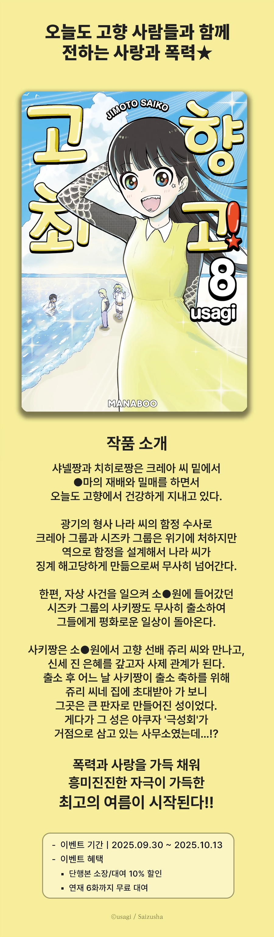 고향최고! 8권 정발_1.webp
