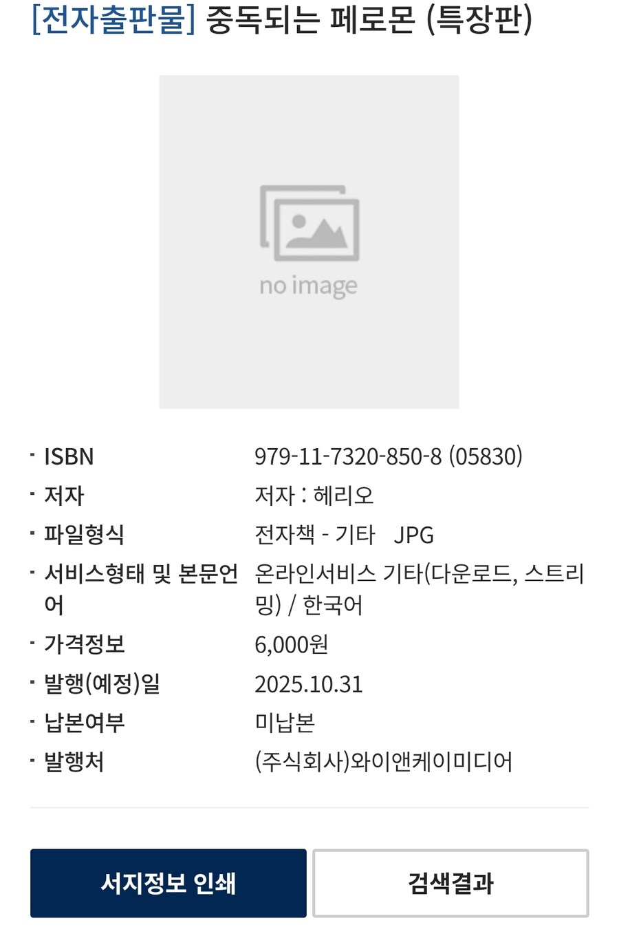 헤리오) 중독되는 페로몬 정발예정_1.jpg