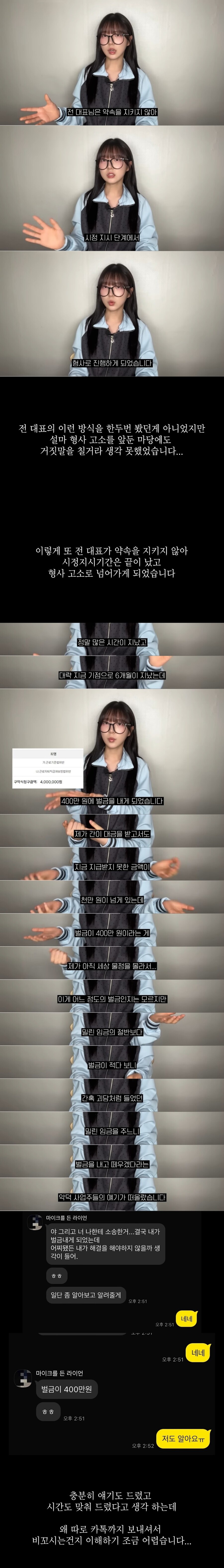 2500만원 임금체불당한 유튜버가 해주는 조언_2.jpg