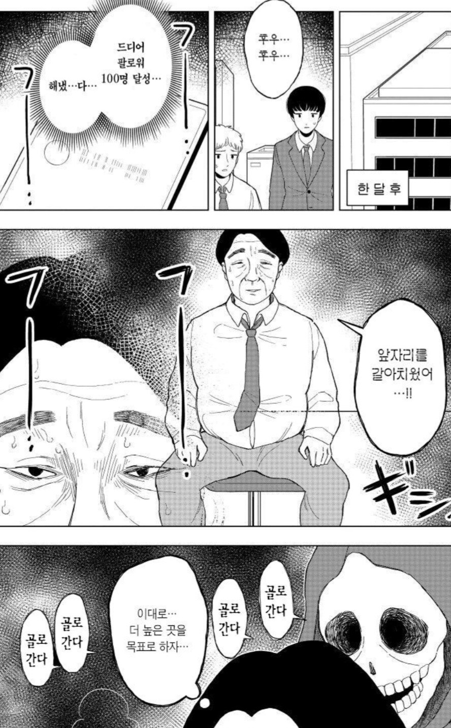 인스타가 위험한 이유.manwha_6.jpg