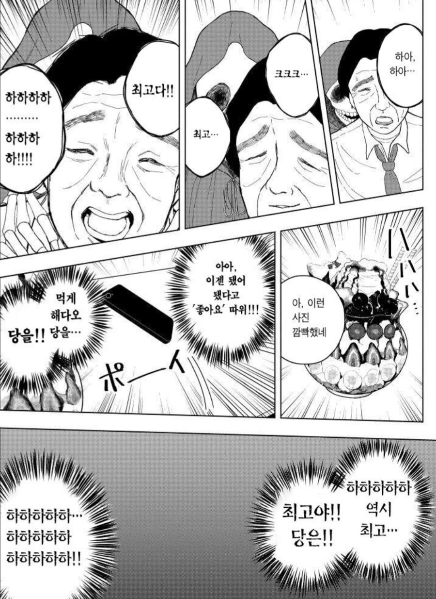 인스타가 위험한 이유.manwha_9.jpg