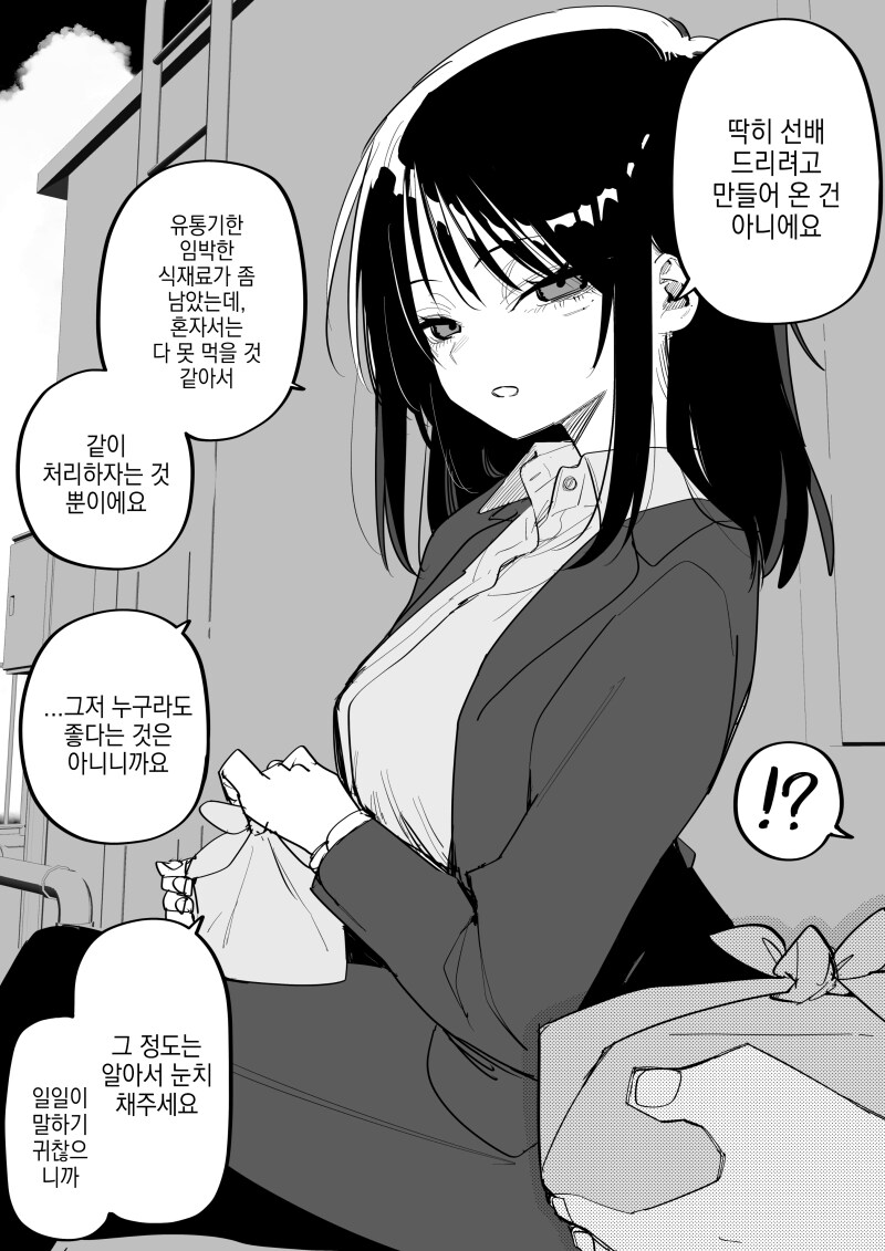 귀찮은 후배 만화_1.png