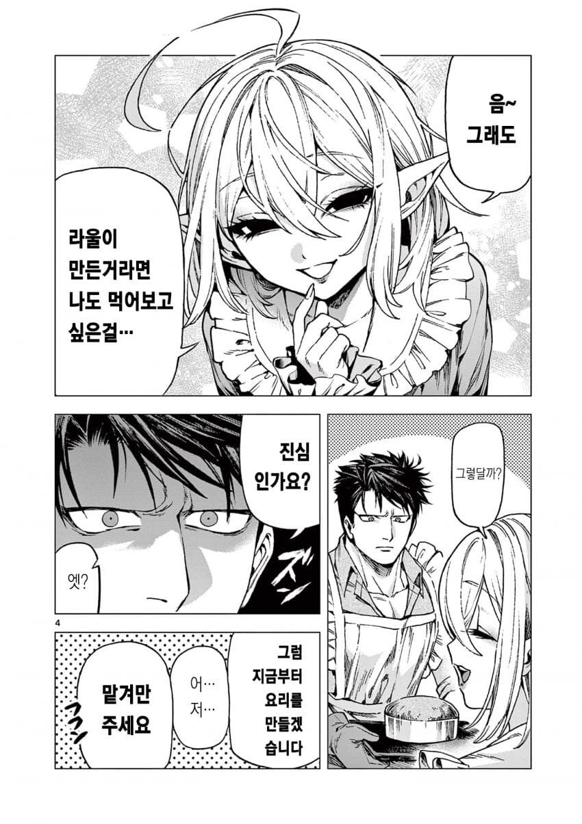 네 만든 물건을 내 몸속에 넣는다는거 나쁜기분은 아냐...♡_4.jpg