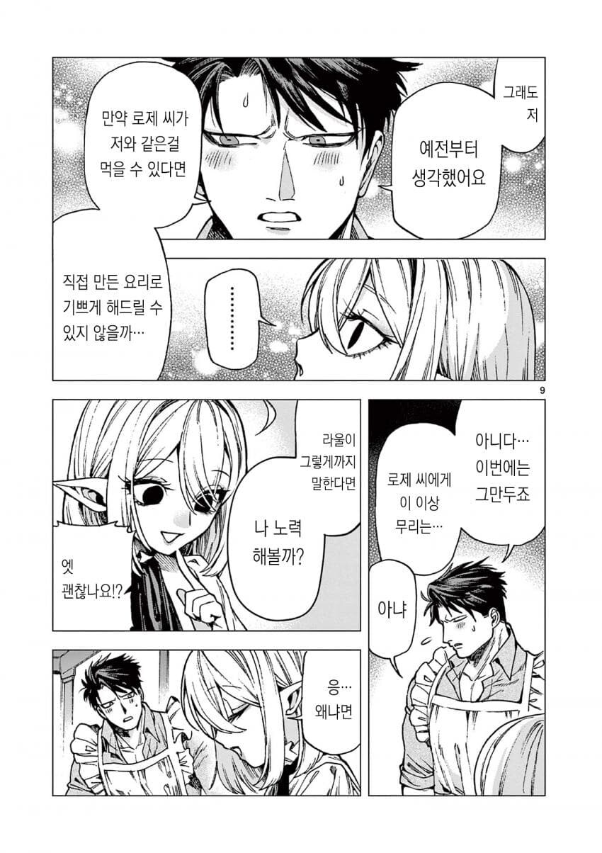 네 만든 물건을 내 몸속에 넣는다는거 나쁜기분은 아냐...♡_9.jpg