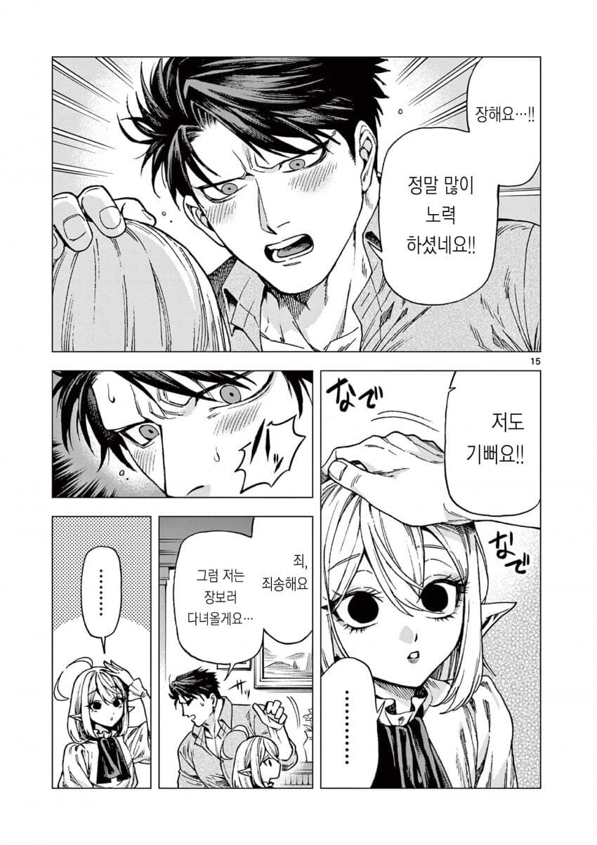 네 만든 물건을 내 몸속에 넣는다는거 나쁜기분은 아냐...♡_15.jpg