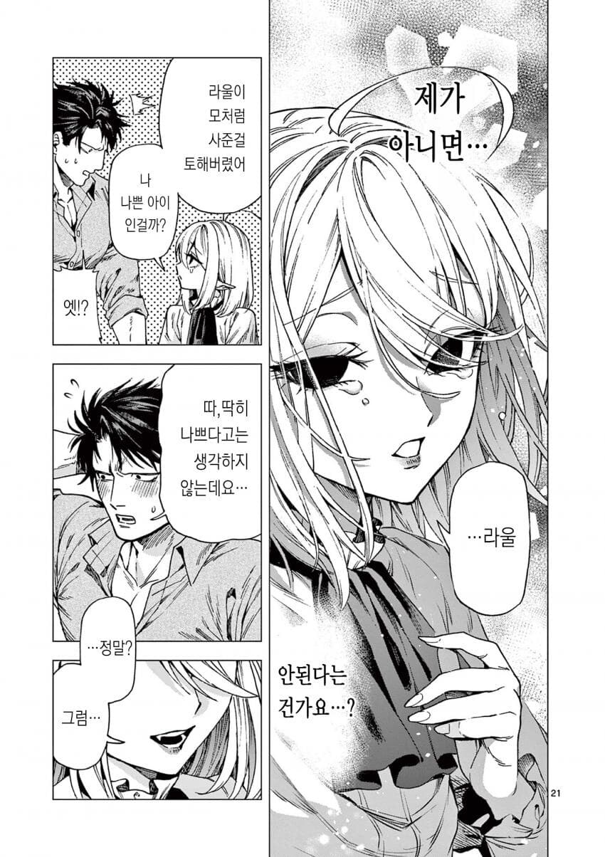 네 만든 물건을 내 몸속에 넣는다는거 나쁜기분은 아냐...♡_21.jpg