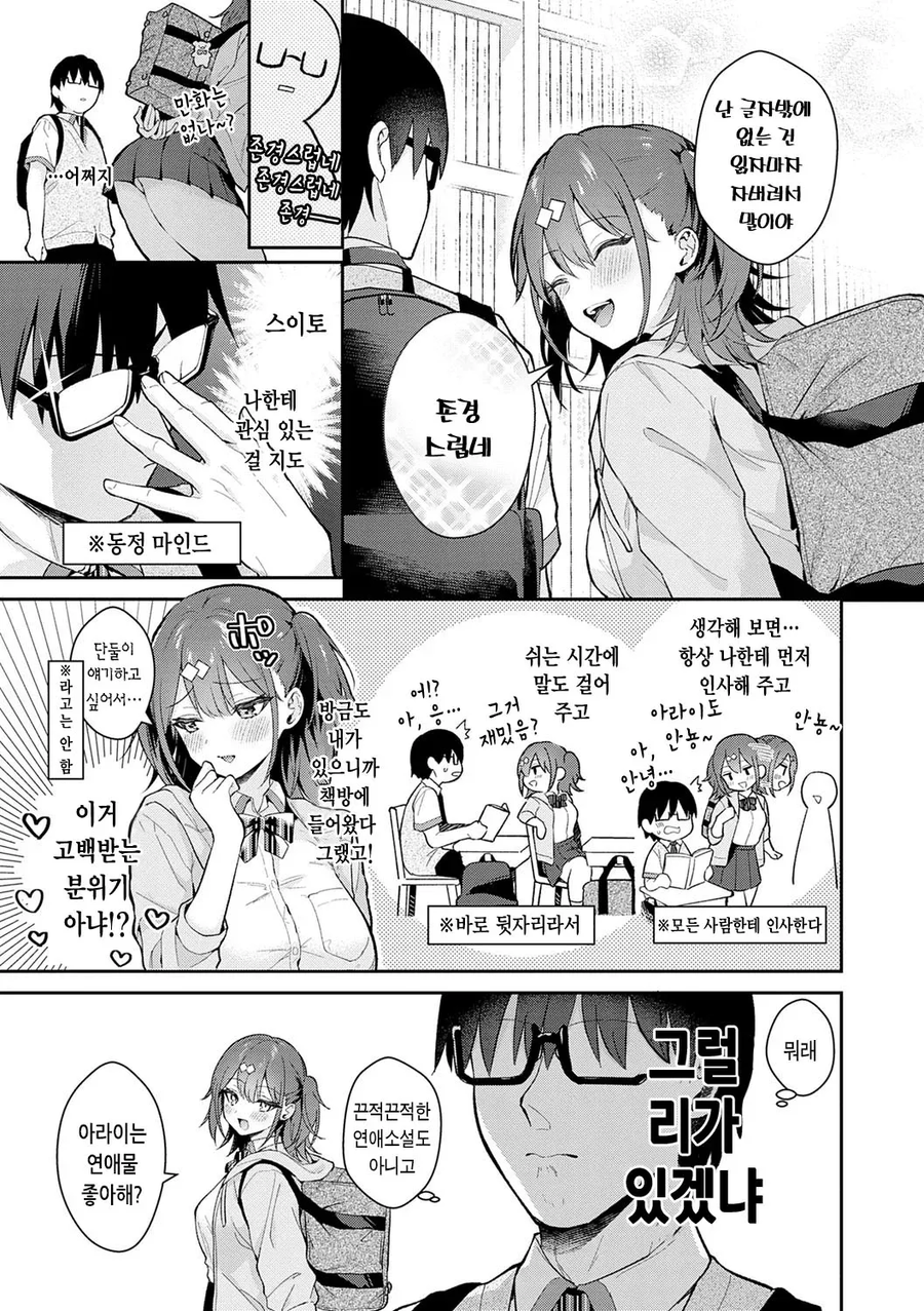 갸루가 "거유 소녀의 음란한 방과 후" 책 추천해주는 만화_2.webp
