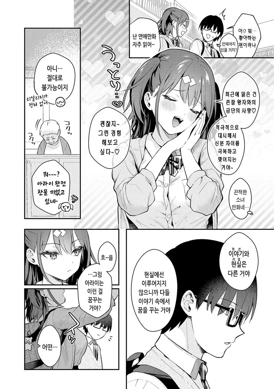 갸루가 "거유 소녀의 음란한 방과 후" 책 추천해주는 만화_3.webp