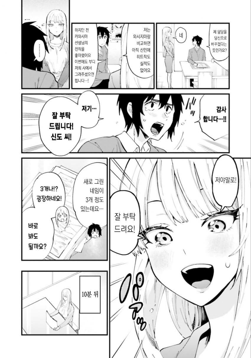 올바른 러브코미디를 만드는 방법 manga (갸루밥작가)_4.jpg