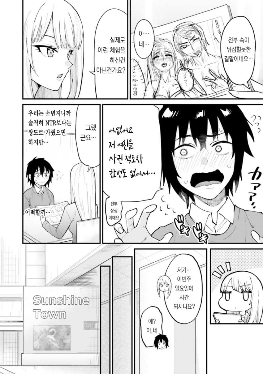 올바른 러브코미디를 만드는 방법 manga (갸루밥작가)_6.jpg