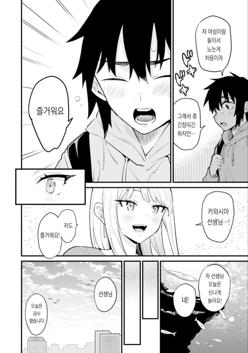 올바른 러브코미디를 만드는 방법 manga (갸루밥작가)_10.jpg