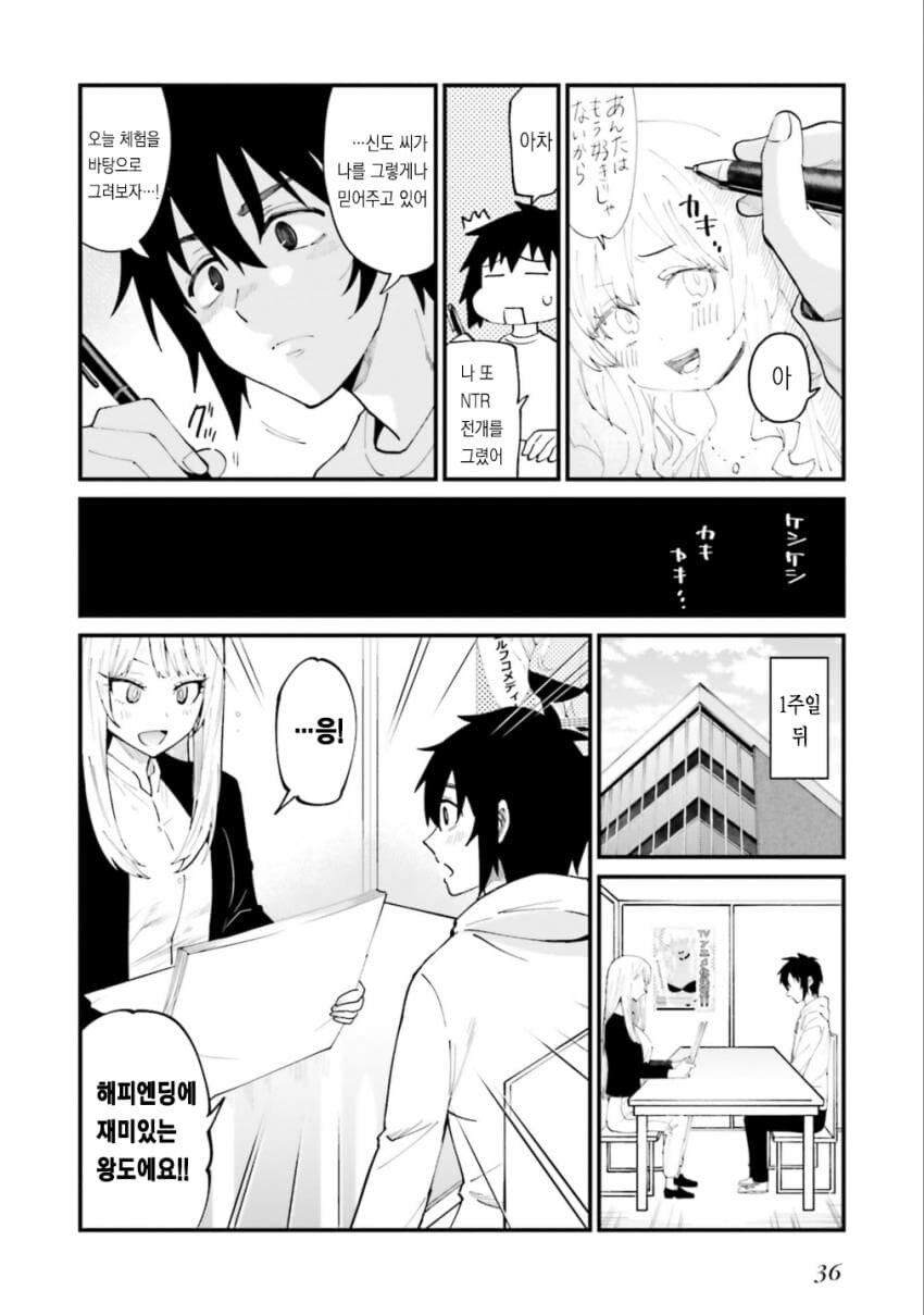 올바른 러브코미디를 만드는 방법 manga (갸루밥작가)_12.jpg